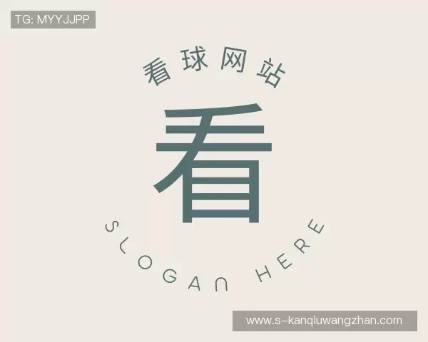 关于看球网站